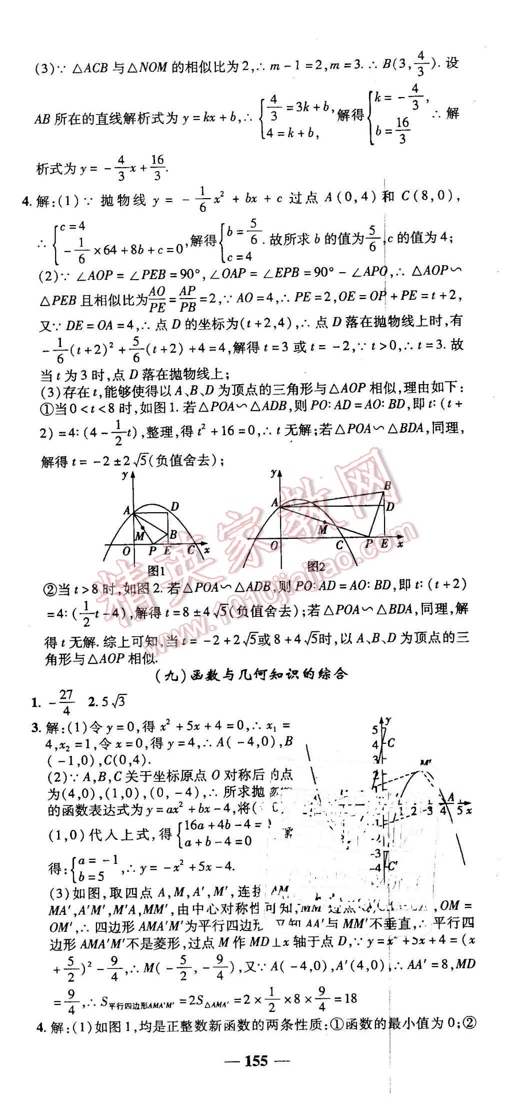 2016年高效學(xué)案金典課堂九年級數(shù)學(xué)下冊北師大版 第33頁