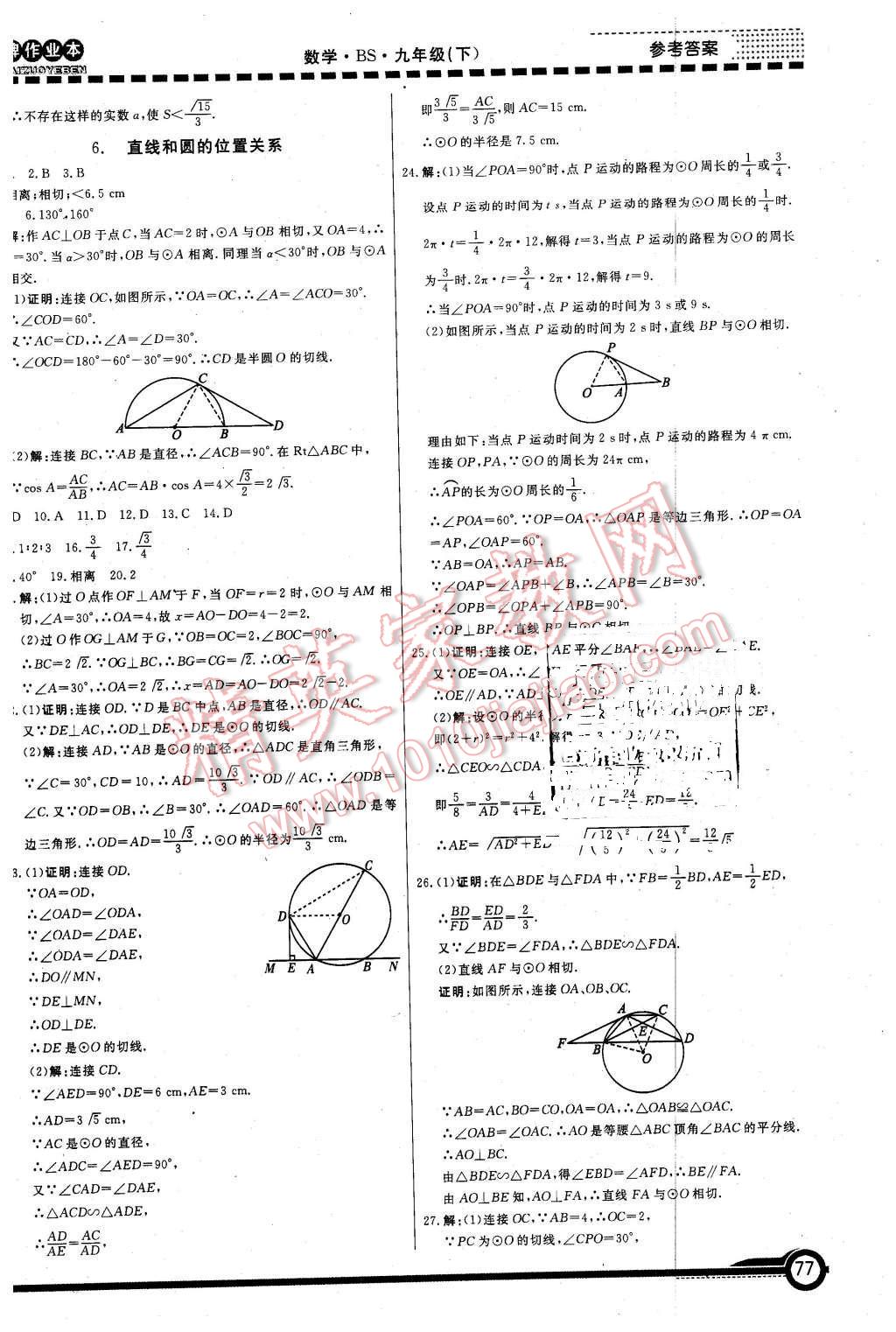 2016年金牌作業(yè)本初中數(shù)學(xué)九年級下冊北師大版 第17頁