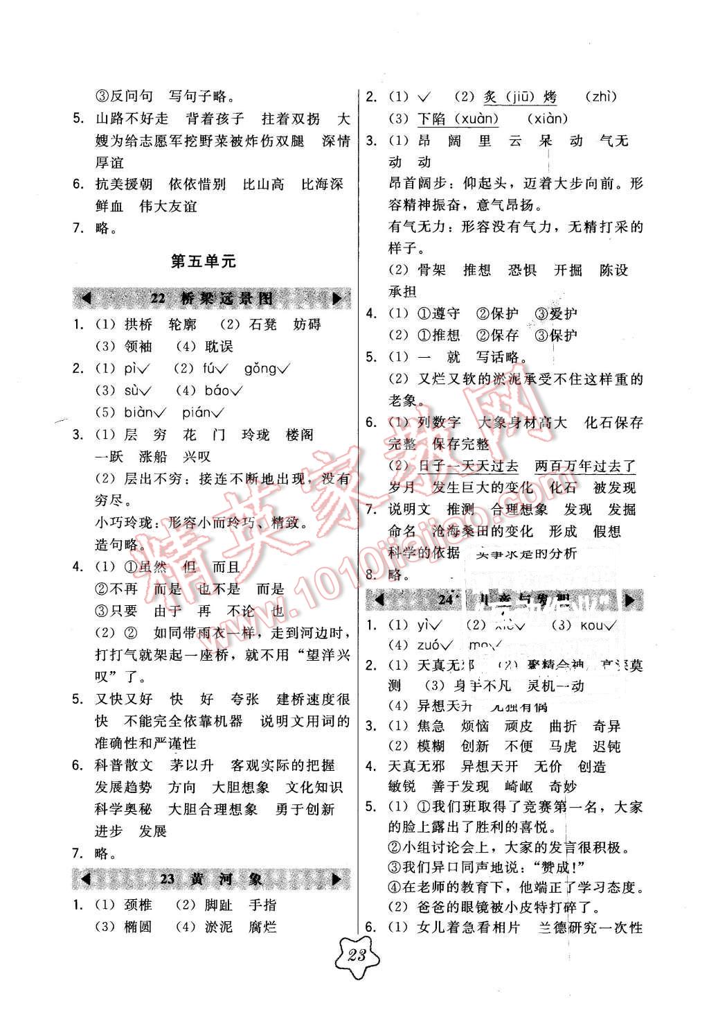 2016年北大绿卡六年级语文下册冀教版 第7页