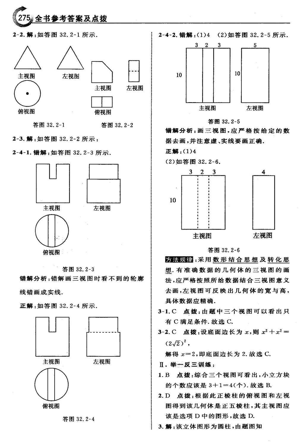 2016年特高級教師點撥九年級數(shù)學(xué)下冊冀教版 第三十二章  投影與視圖第78頁