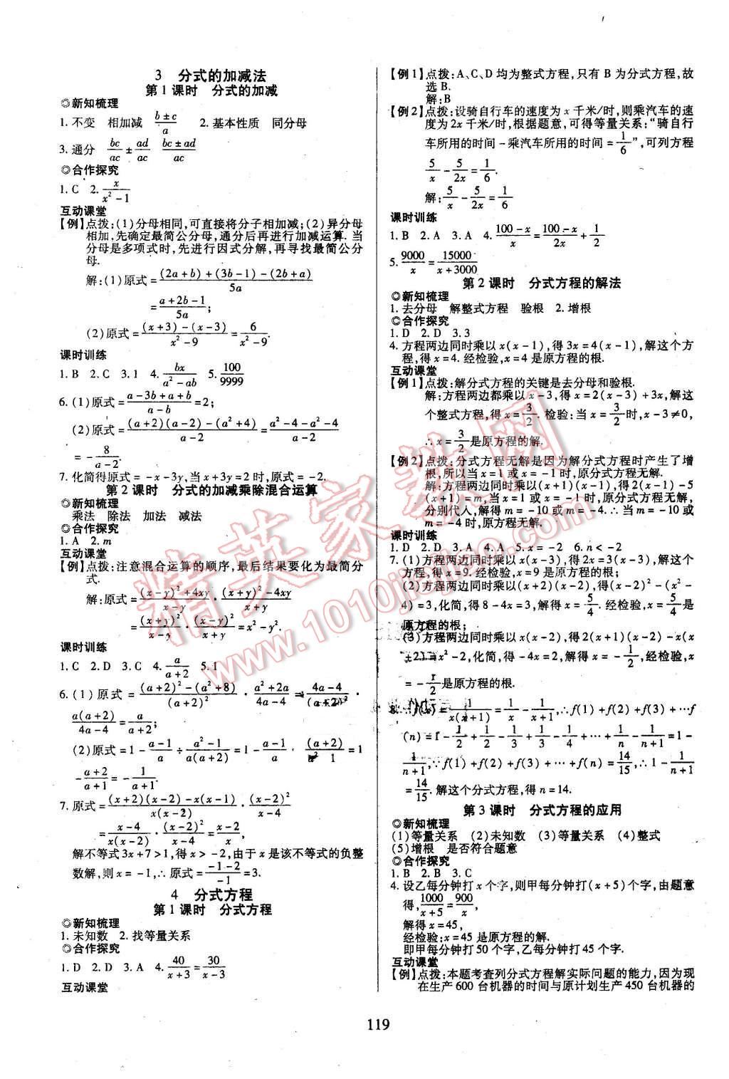 2016年有效课堂课时导学案八年级数学下册北师大版 第11页