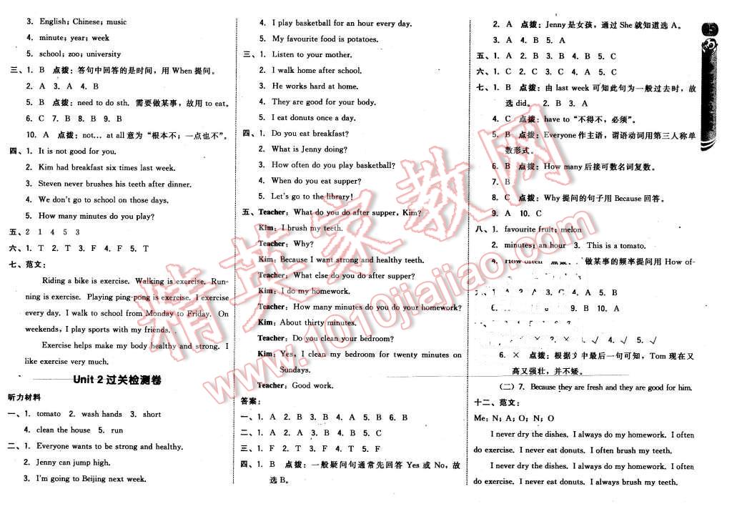 2016年綜合應(yīng)用創(chuàng)新題典中點六年級英語下冊冀教版 第5頁