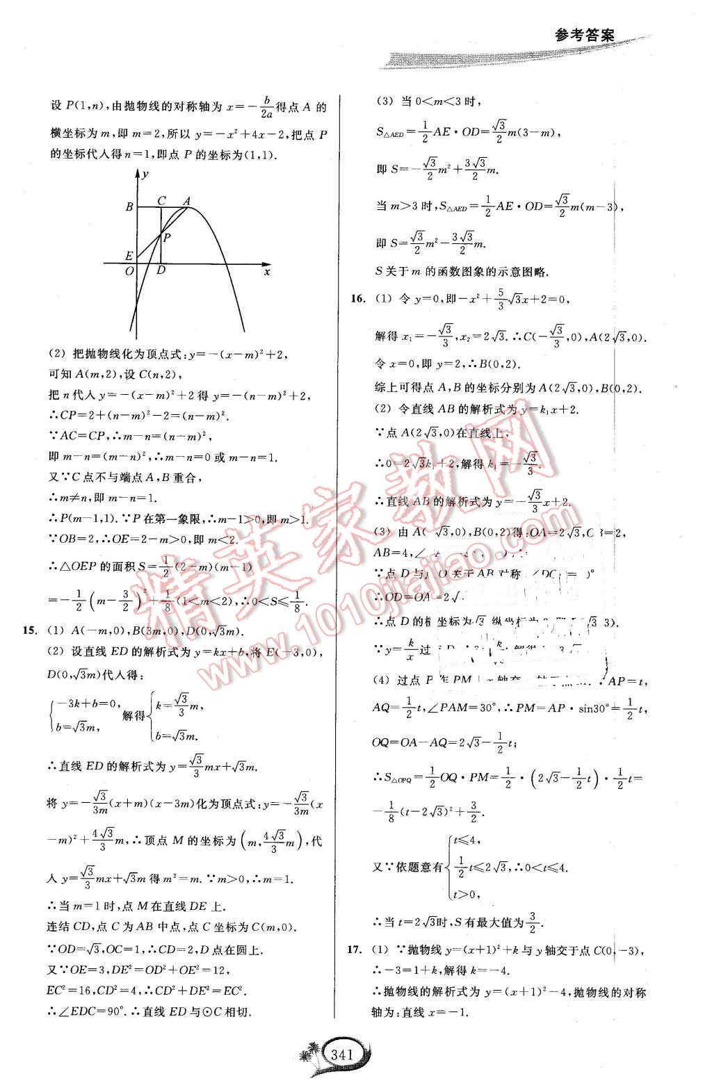 2015年走進重高培優(yōu)講義九年級數(shù)學(xué)全一冊 第39頁