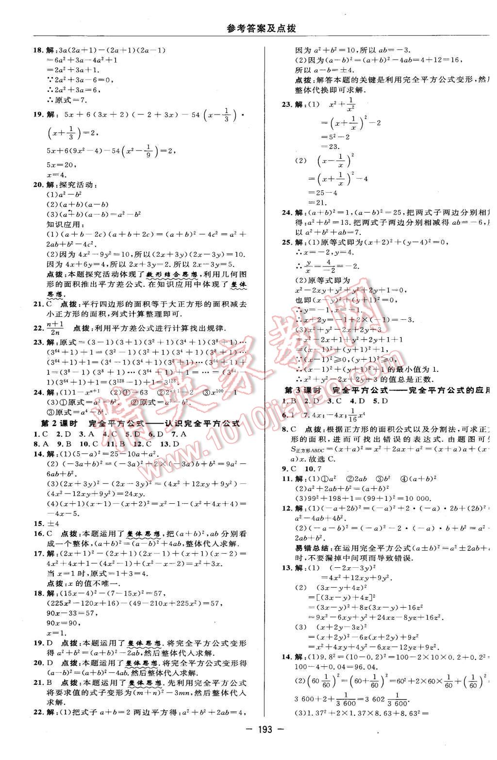 2016年綜合應(yīng)用創(chuàng)新題典中點七年級數(shù)學(xué)下冊冀教版 第27頁