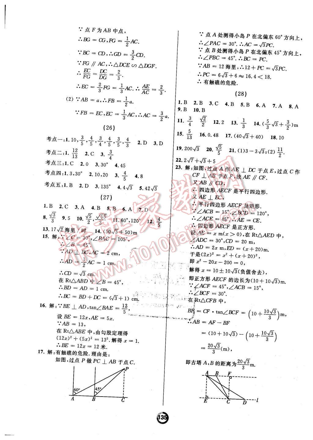 2015年誠(chéng)成教育學(xué)業(yè)評(píng)價(jià)九年級(jí)數(shù)學(xué)全一冊(cè)人教版 第15頁(yè)