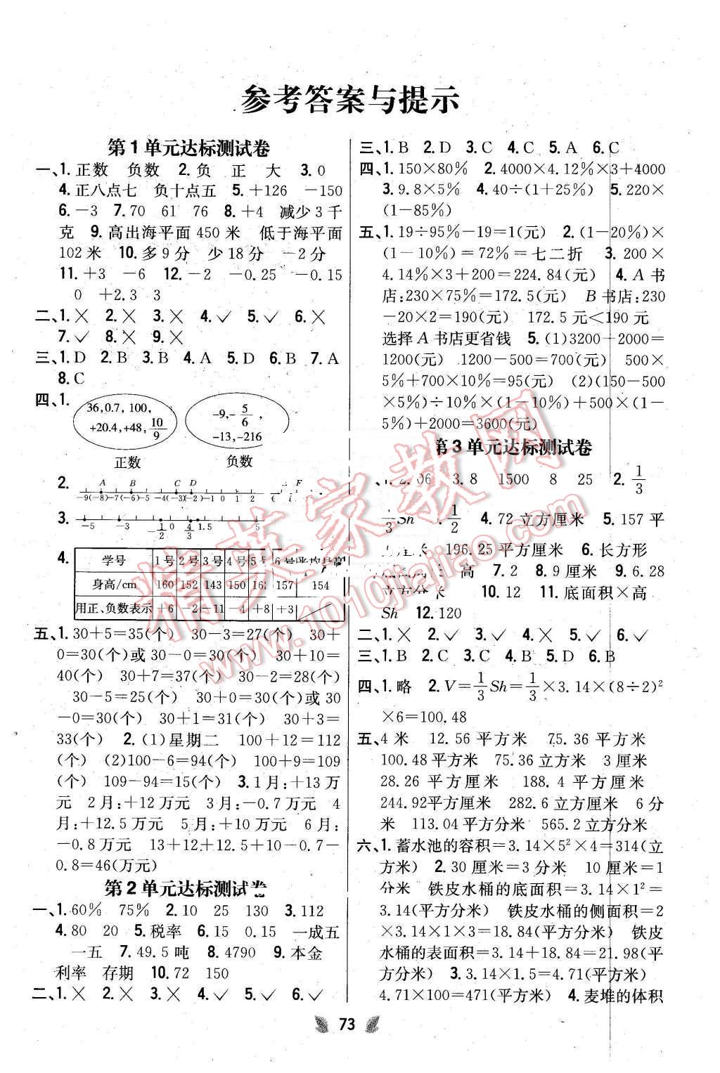 2016年小學(xué)教材完全考卷六年級數(shù)學(xué)下冊人教版 第1頁