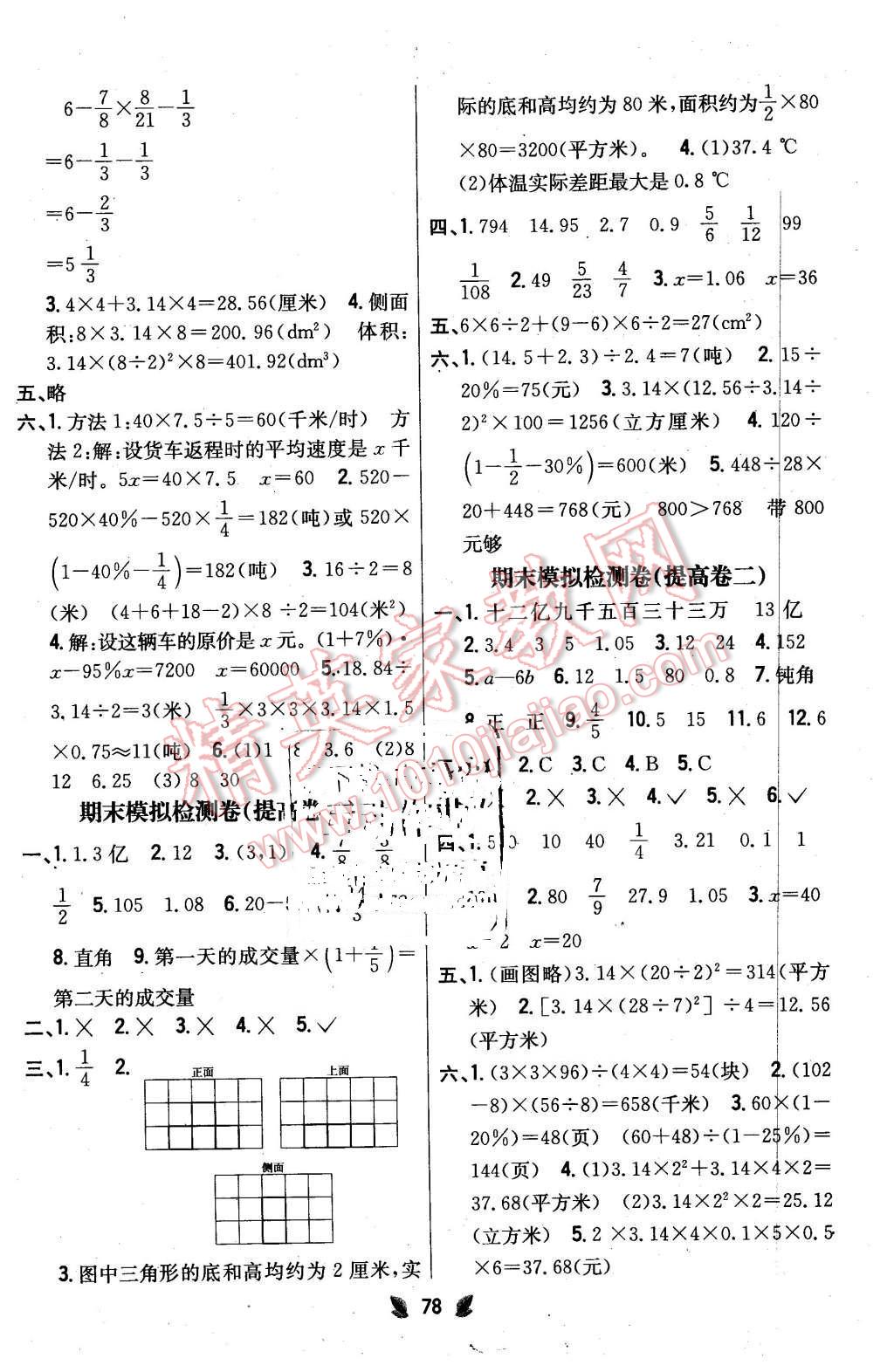 2016年小學(xué)教材完全考卷六年級數(shù)學(xué)下冊北師大版 第6頁