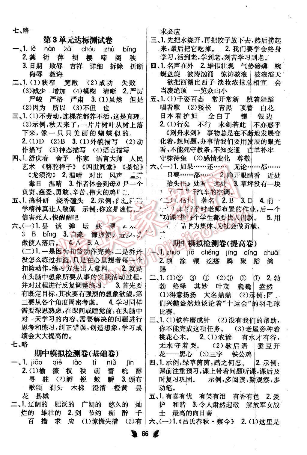 2016年小學(xué)教材完全考卷六年級語文下冊冀教版 第2頁