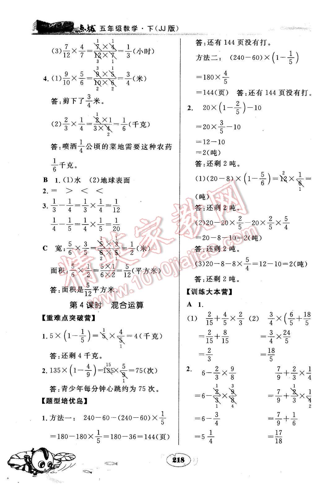 2016年特高級教師點撥五年級數(shù)學下冊冀教版 第14頁