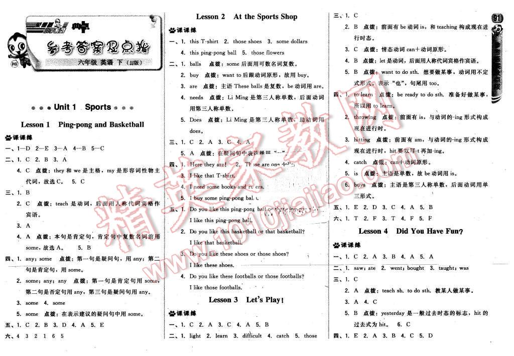 2016年綜合應用創(chuàng)新題典中點六年級英語下冊冀教版 第1頁