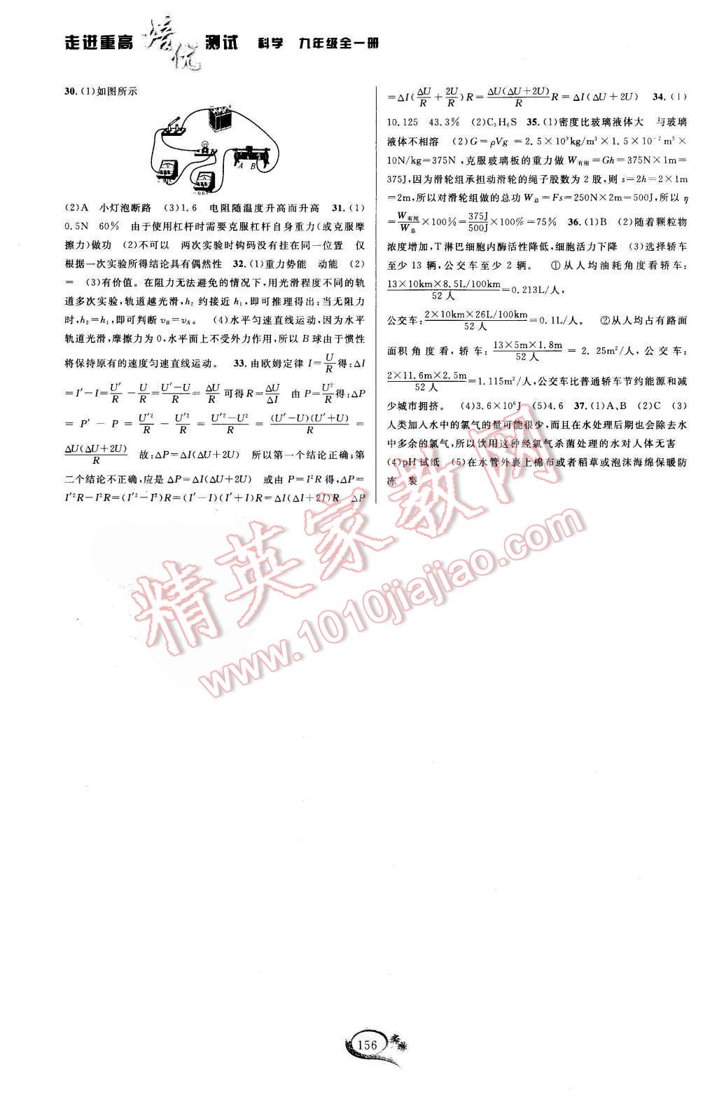 2015年走進(jìn)重高培優(yōu)講義九年級科學(xué)全一冊浙教版 第12頁