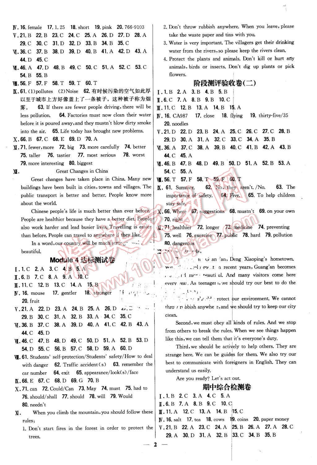 2016年新教材完全考卷九年級(jí)英語(yǔ)下冊(cè)外研版 第2頁(yè)