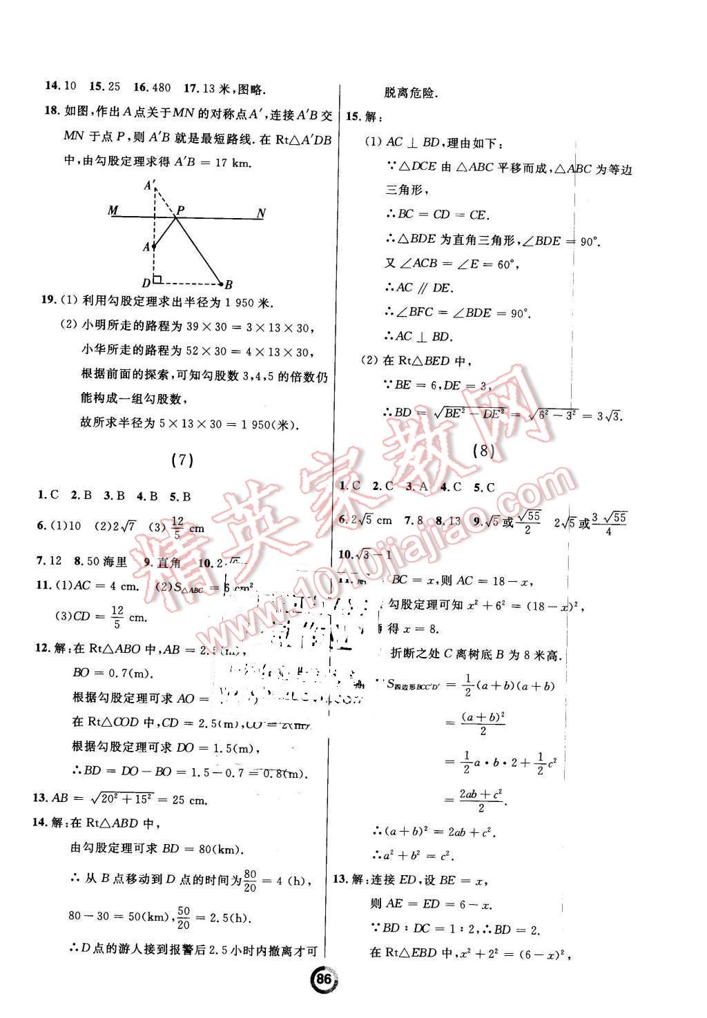 2016年誠(chéng)成教育學(xué)業(yè)評(píng)價(jià)八年級(jí)數(shù)學(xué)下冊(cè)人教版 第2頁(yè)