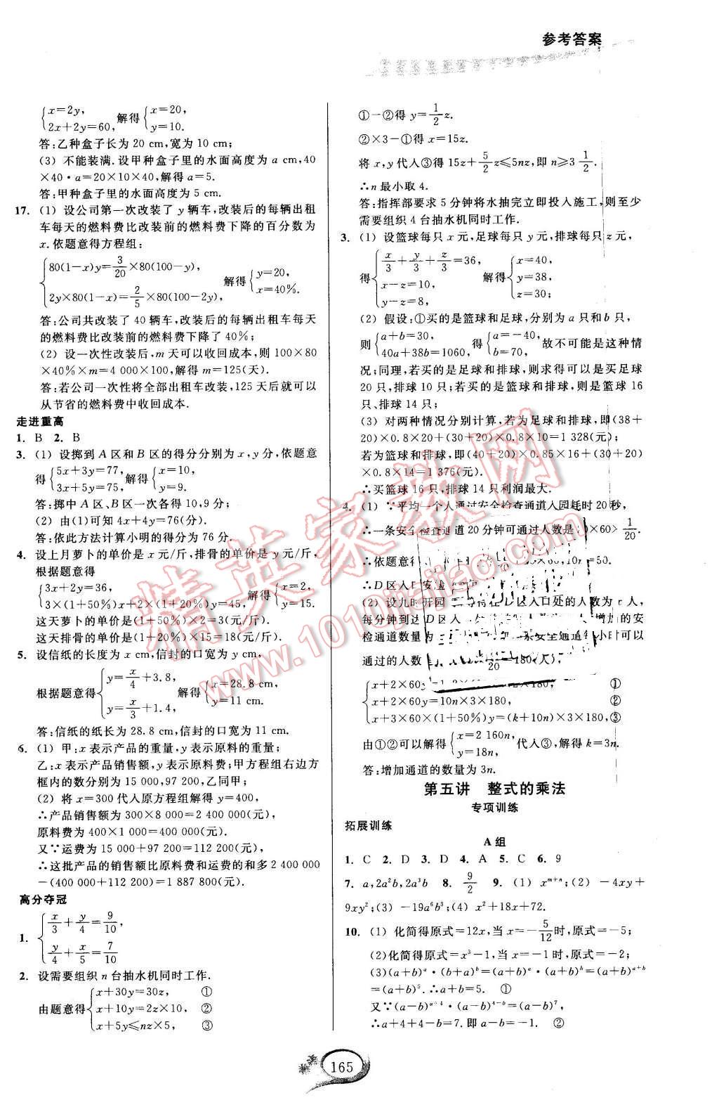 2016年走進重高培優(yōu)講義七年級數(shù)學下冊 第4頁