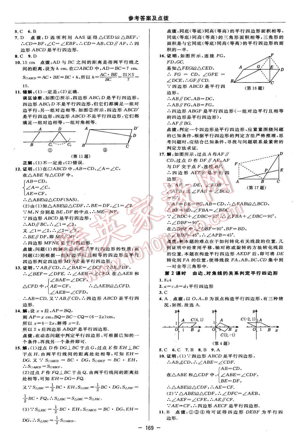 2016年綜合應(yīng)用創(chuàng)新題典中點(diǎn)八年級(jí)數(shù)學(xué)下冊冀教版 第31頁