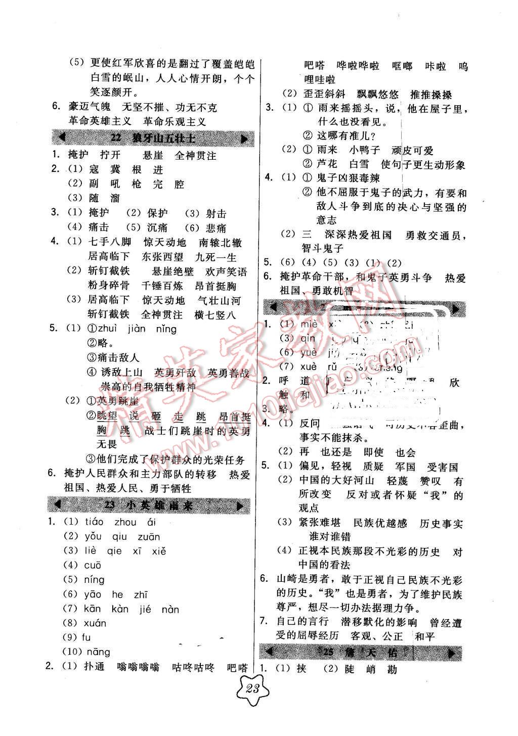 2016年北大綠卡五年級(jí)語文下冊(cè)冀教版 第7頁