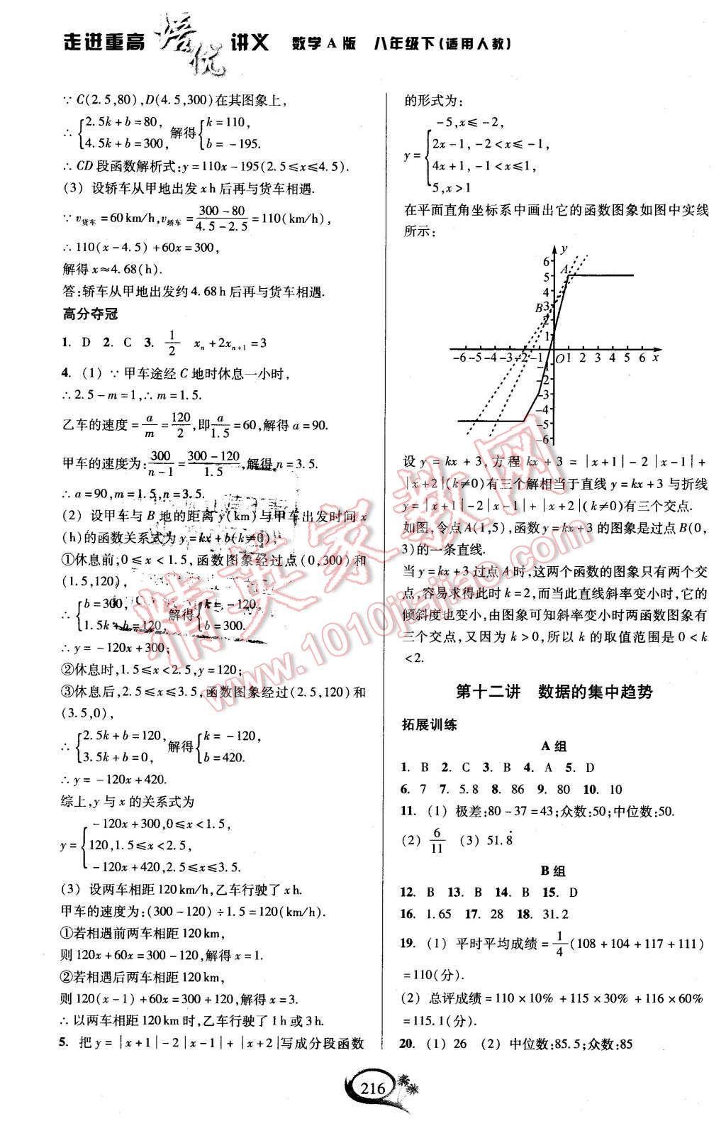 2016年走进重高培优讲义八年级数学下册人教版 第17页