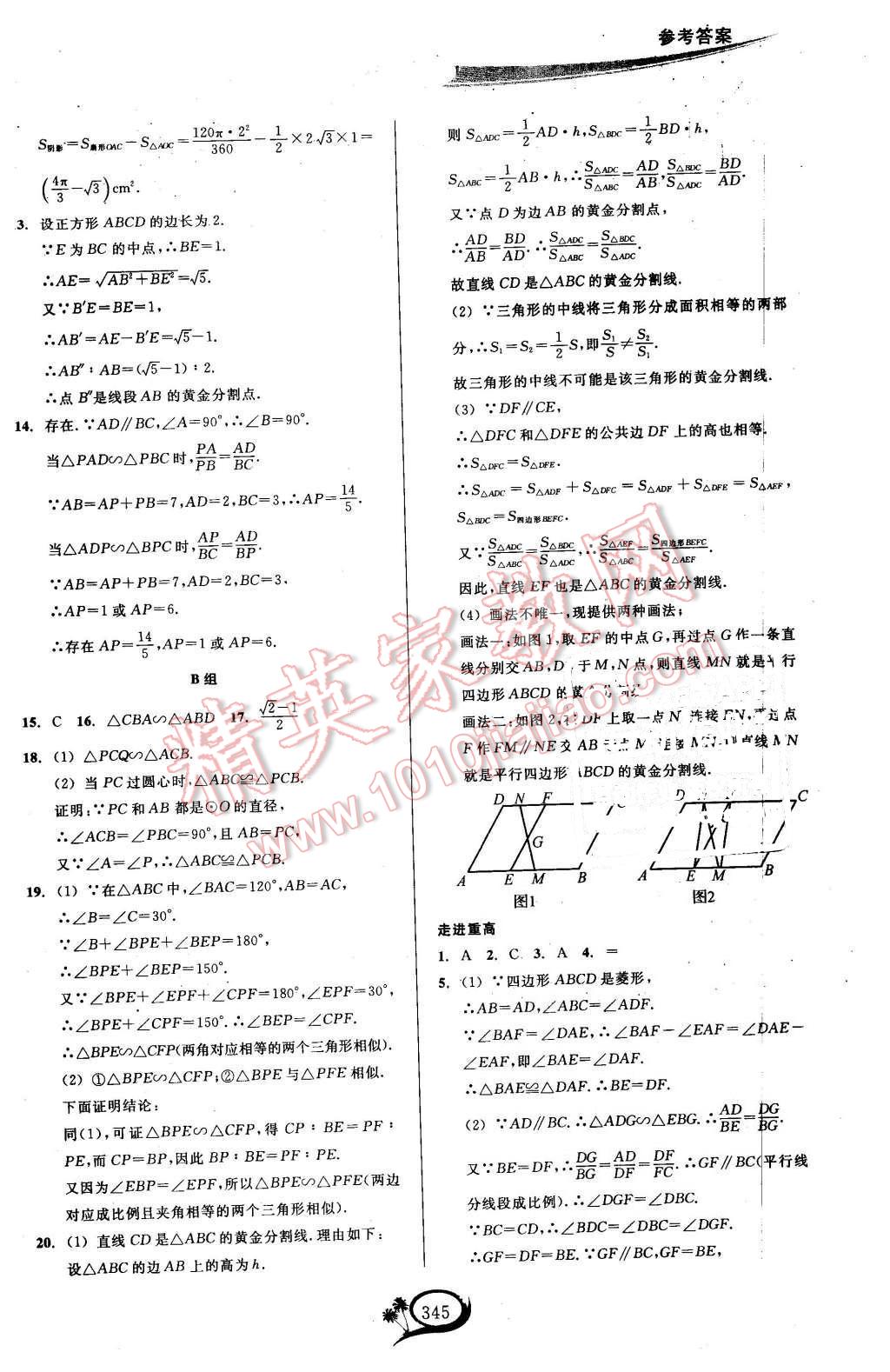 2015年走進(jìn)重高培優(yōu)講義九年級(jí)數(shù)學(xué)全一冊(cè)人教A版 第25頁(yè)