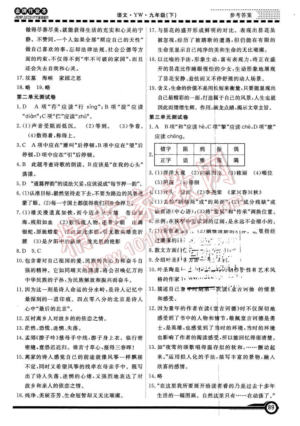 2016年金牌作業(yè)本初中語文九年級下冊語文版 第13頁