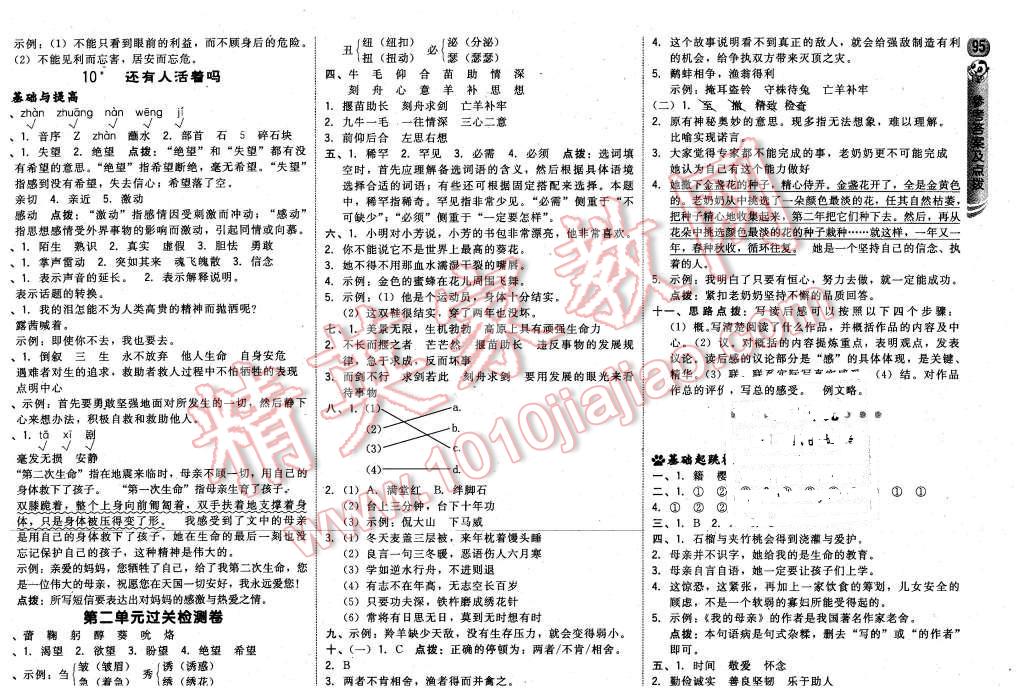 2016年綜合應用創(chuàng)新題典中點六年級語文下冊冀教版 第5頁