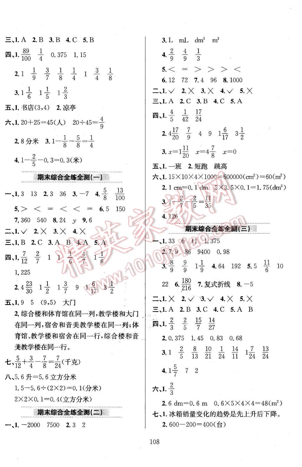 2016年小學(xué)教材全練五年級數(shù)學(xué)下冊青島版 第12頁