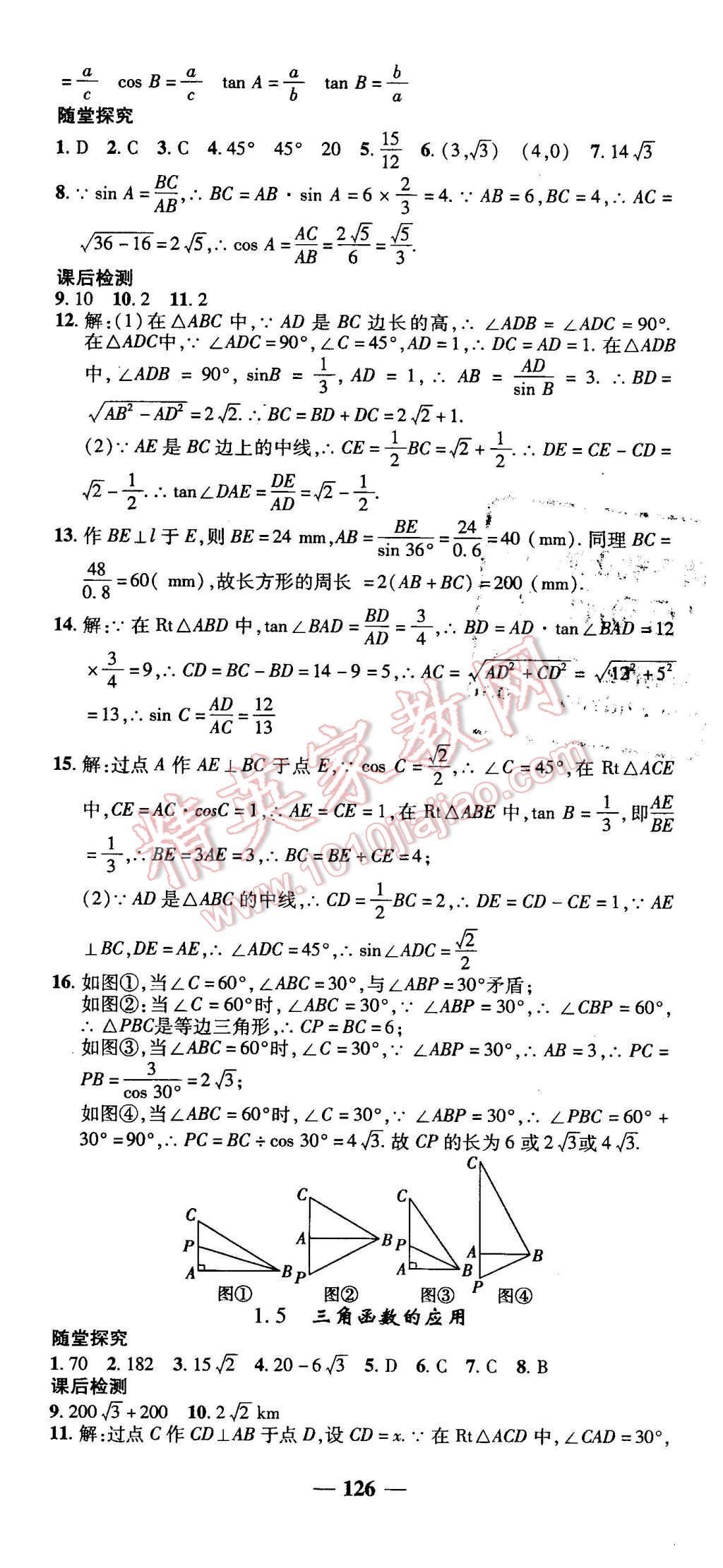 2016年高效學(xué)案金典課堂九年級(jí)數(shù)學(xué)下冊(cè)北師大版 第4頁(yè)