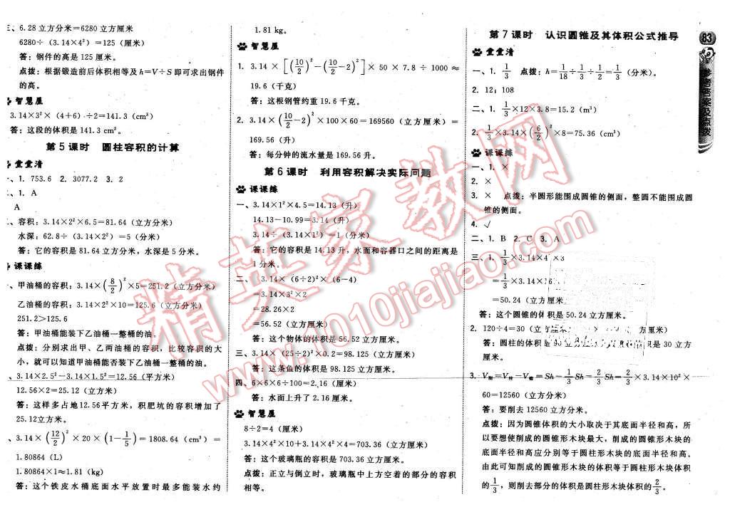 2016年綜合應用創(chuàng)新題典中點六年級數學下冊冀教版 第9頁