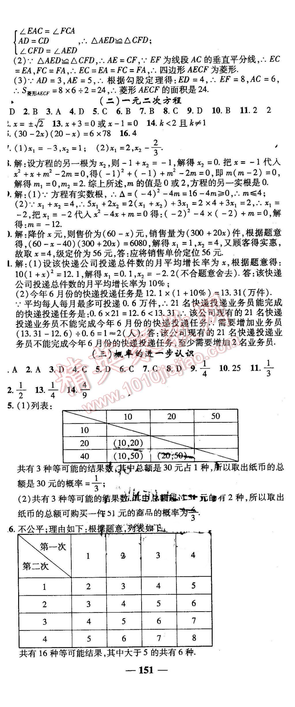 2016年高效學案金典課堂九年級數(shù)學下冊北師大版 第29頁