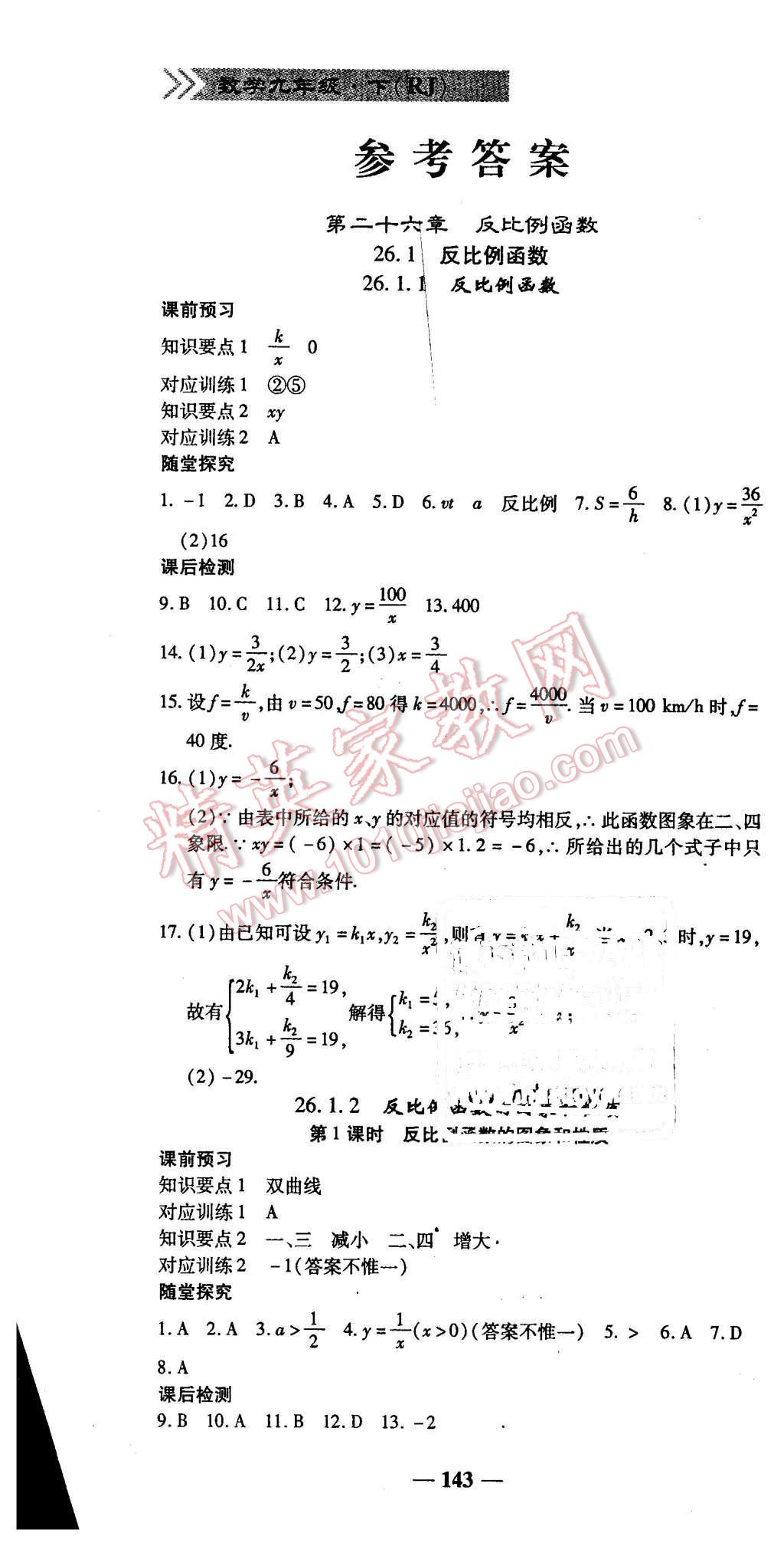 2016年高效學(xué)案金典課堂九年級數(shù)學(xué)下冊人教版 第1頁