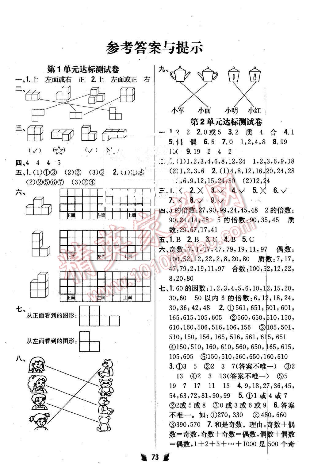 2016年小學(xué)教材完全考卷五年級數(shù)學(xué)下冊人教版 第1頁