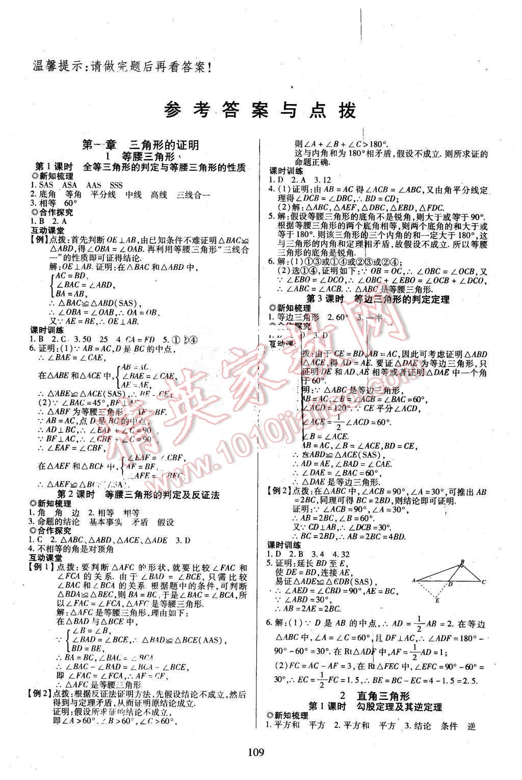 2016年有效课堂课时导学案八年级数学下册北师大版 第1页