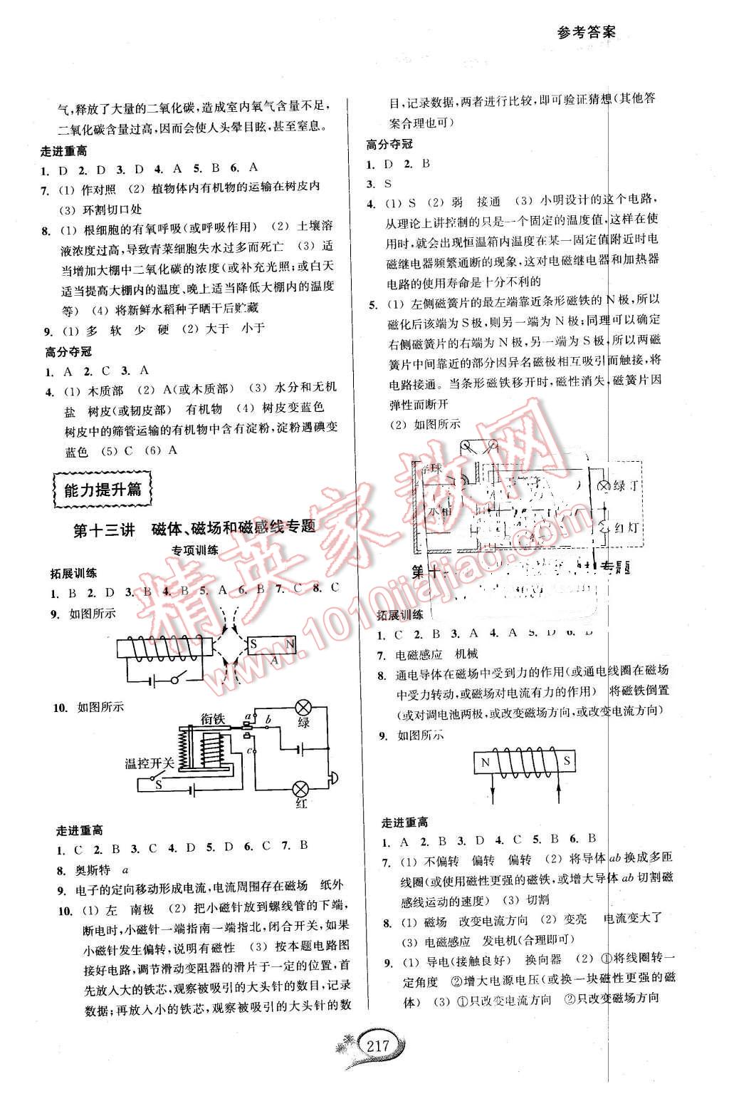 2016年走進(jìn)重高培優(yōu)講義八年級(jí)科學(xué)下冊(cè) 第5頁(yè)