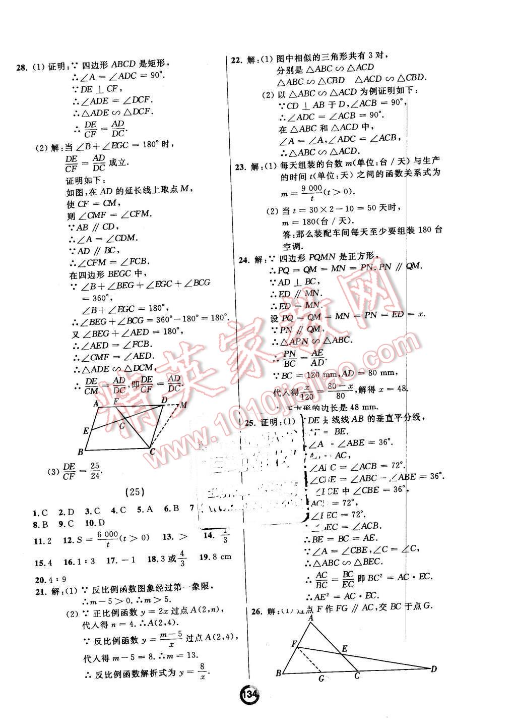 2015年誠成教育學業(yè)評價九年級數學全一冊人教版 第14頁