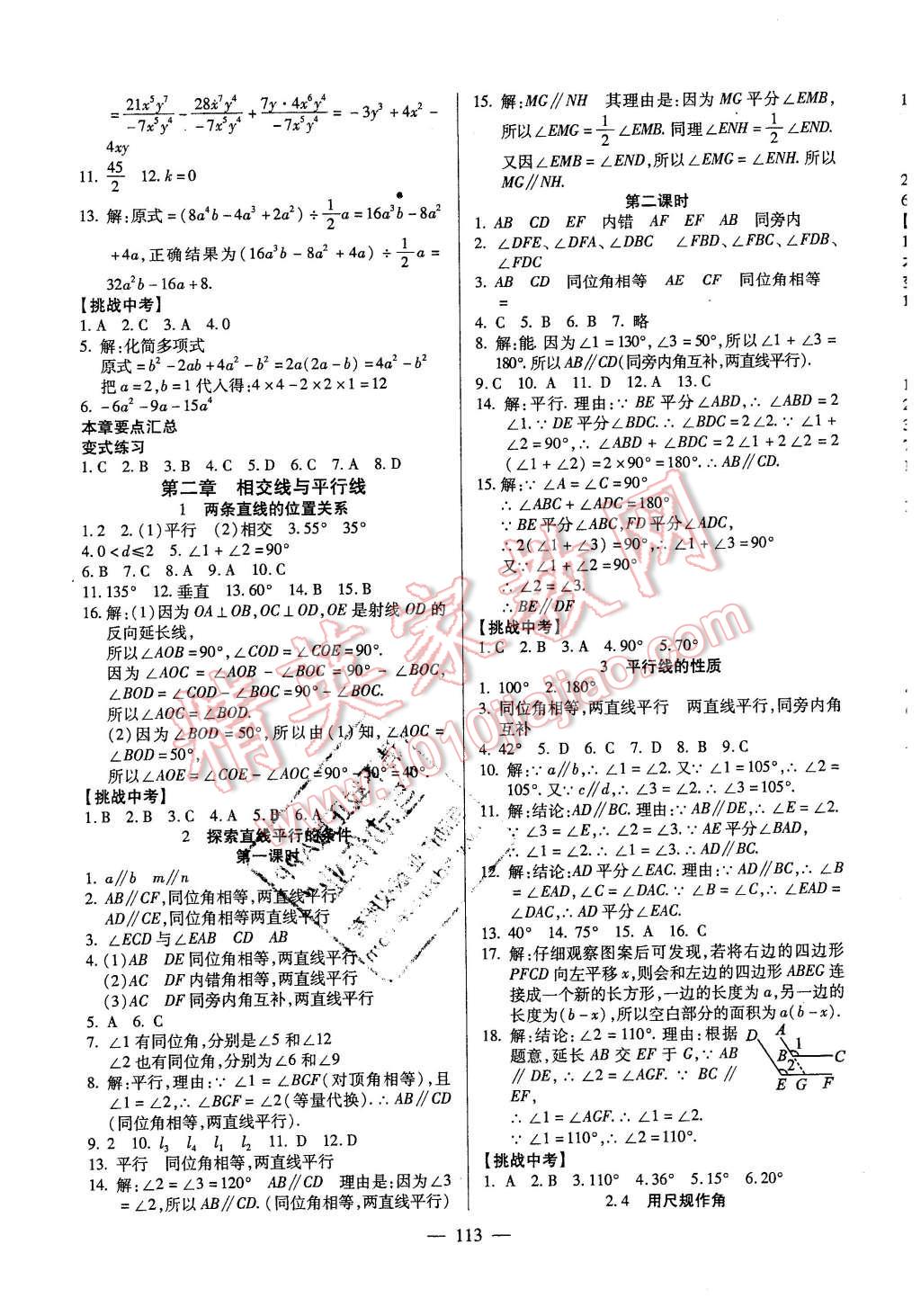 2016年名师导学七年级数学下册北师大版 第3页