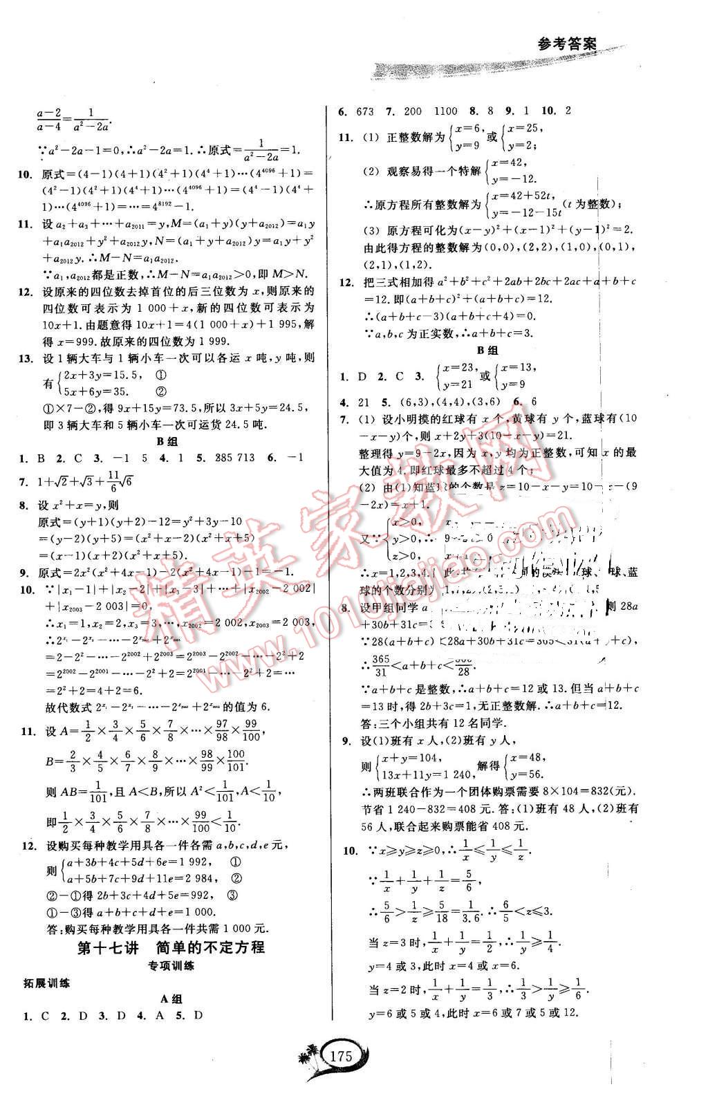 2016年走進(jìn)重高培優(yōu)講義七年級(jí)數(shù)學(xué)下冊(cè) 第14頁(yè)