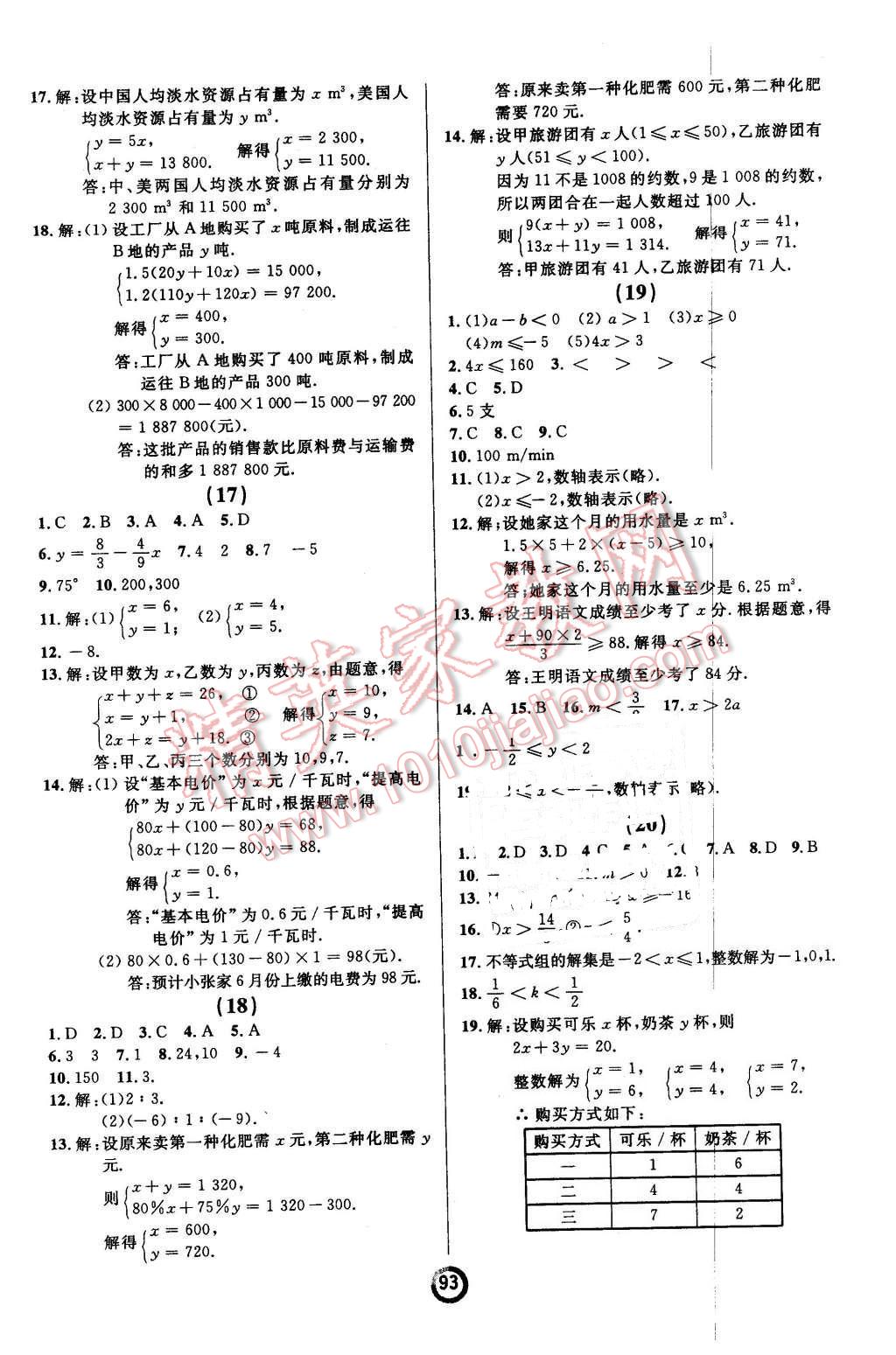 2016年诚成教育学业评价七年级数学下册人教版 第5页