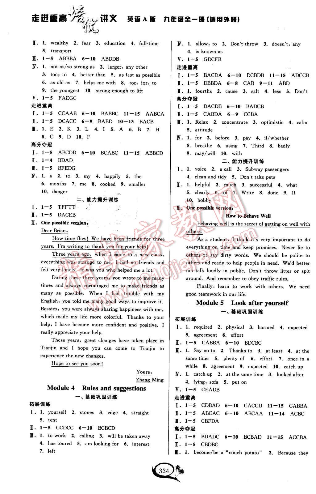 2015年走進(jìn)重高培優(yōu)講義九年級英語全一冊外研版 第8頁