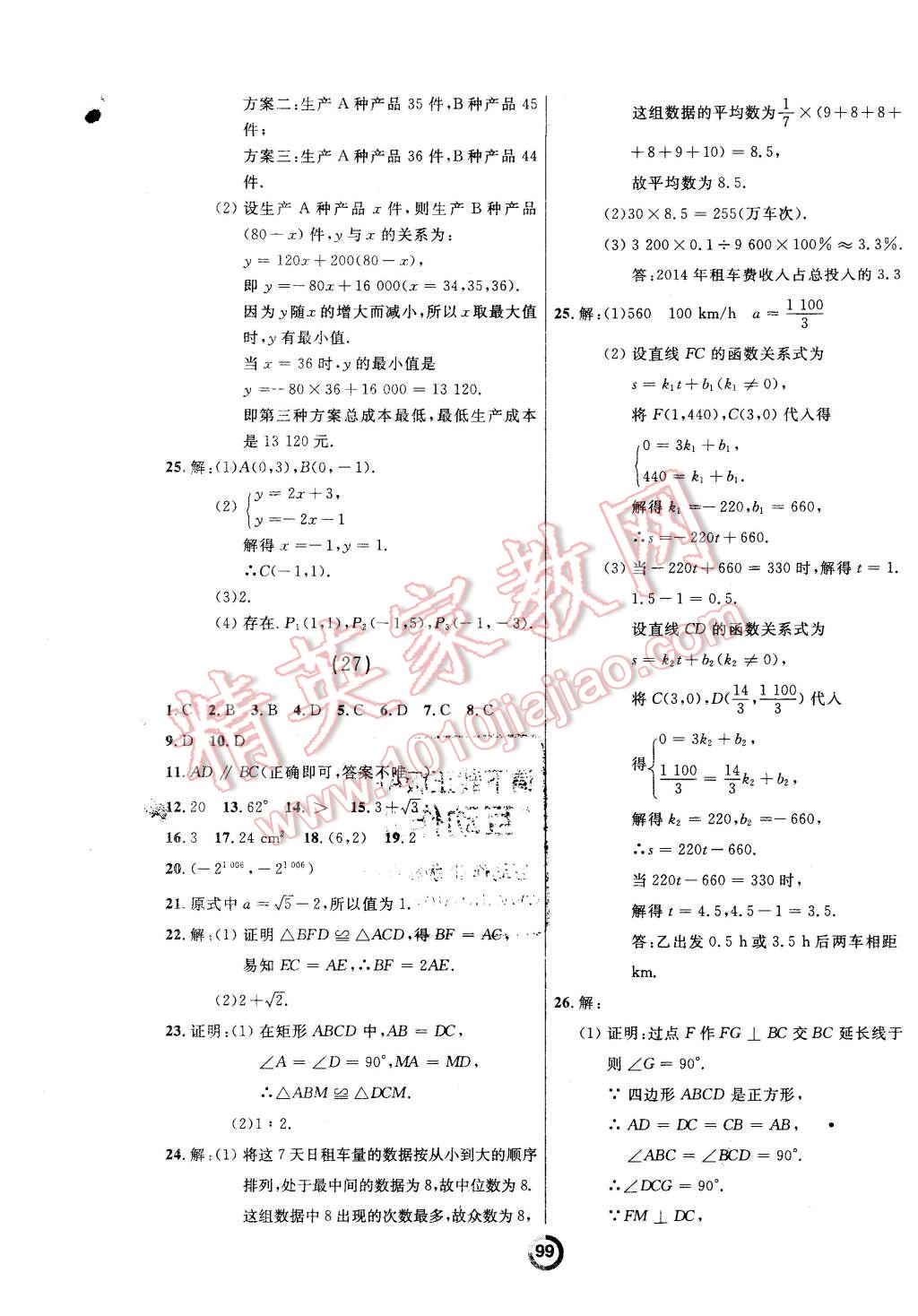 2016年诚成教育学业评价八年级数学下册人教版 第15页