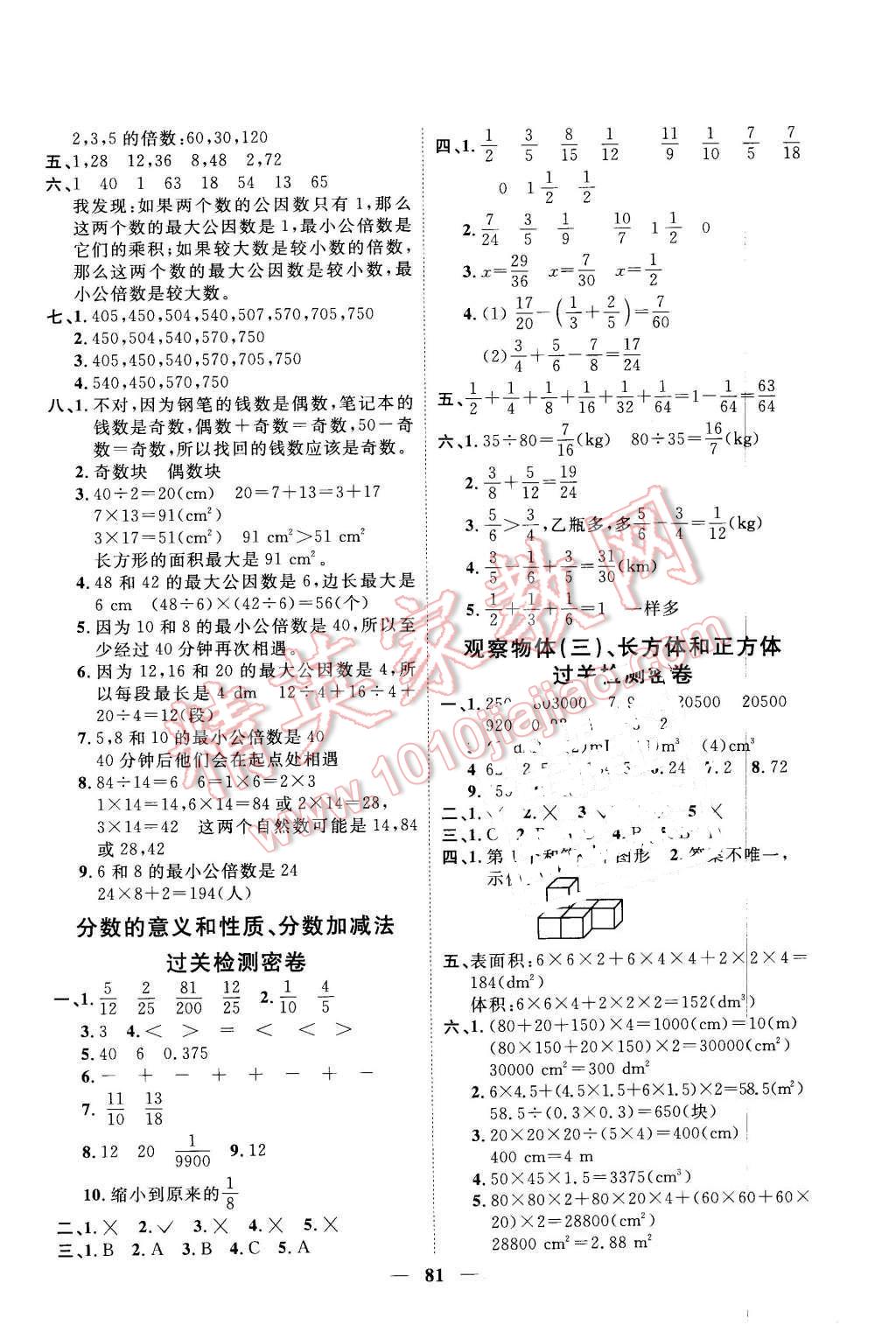 2016年一線名師全優(yōu)好卷五年級數學下冊人教版 第5頁