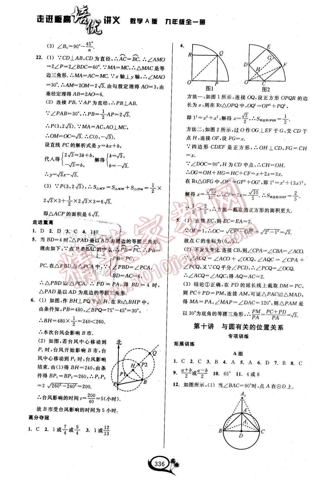 2015年走進重高培優(yōu)講義九年級數學全一冊人教A版 第16頁