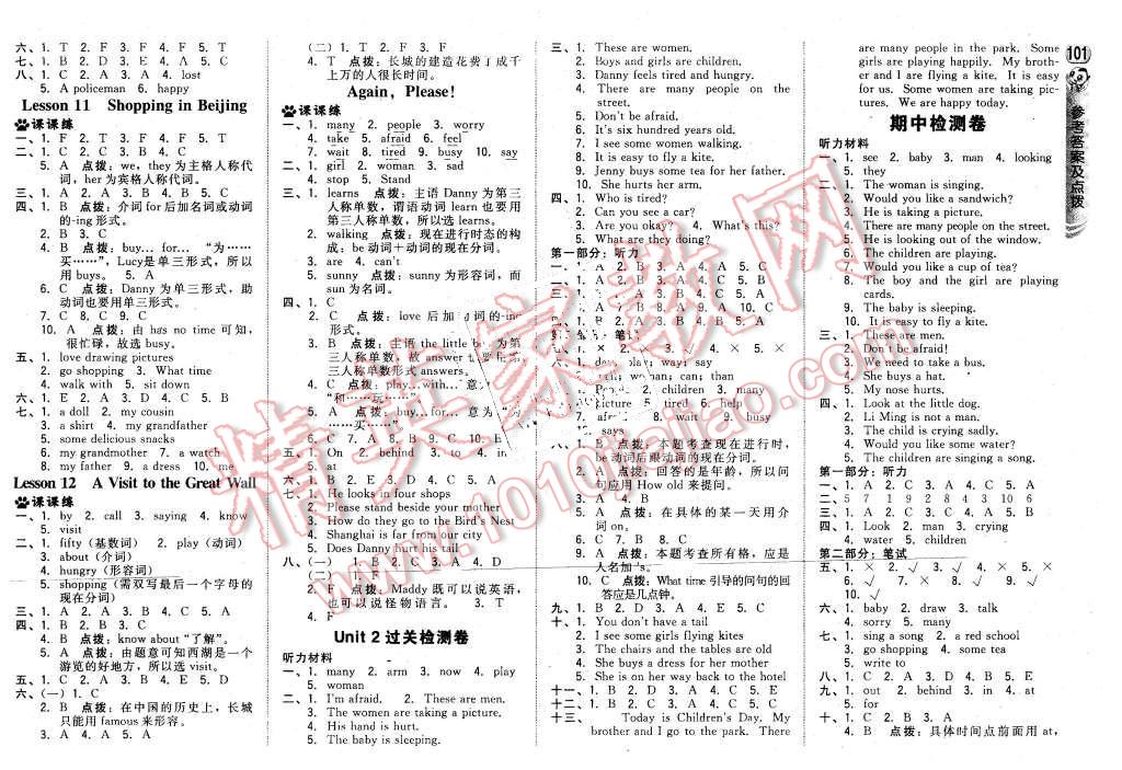 2016年綜合應(yīng)用創(chuàng)新題典中點(diǎn)五年級(jí)英語(yǔ)下冊(cè)冀教版 第3頁(yè)