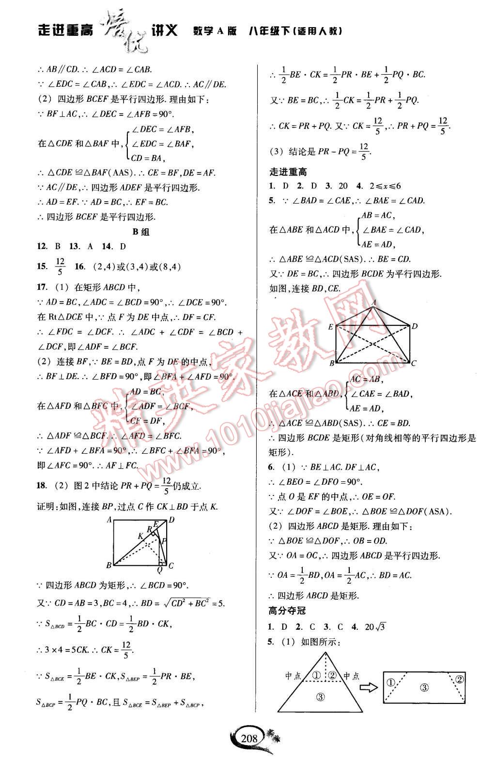 2016年走進(jìn)重高培優(yōu)講義八年級(jí)數(shù)學(xué)下冊(cè)人教版 第9頁(yè)