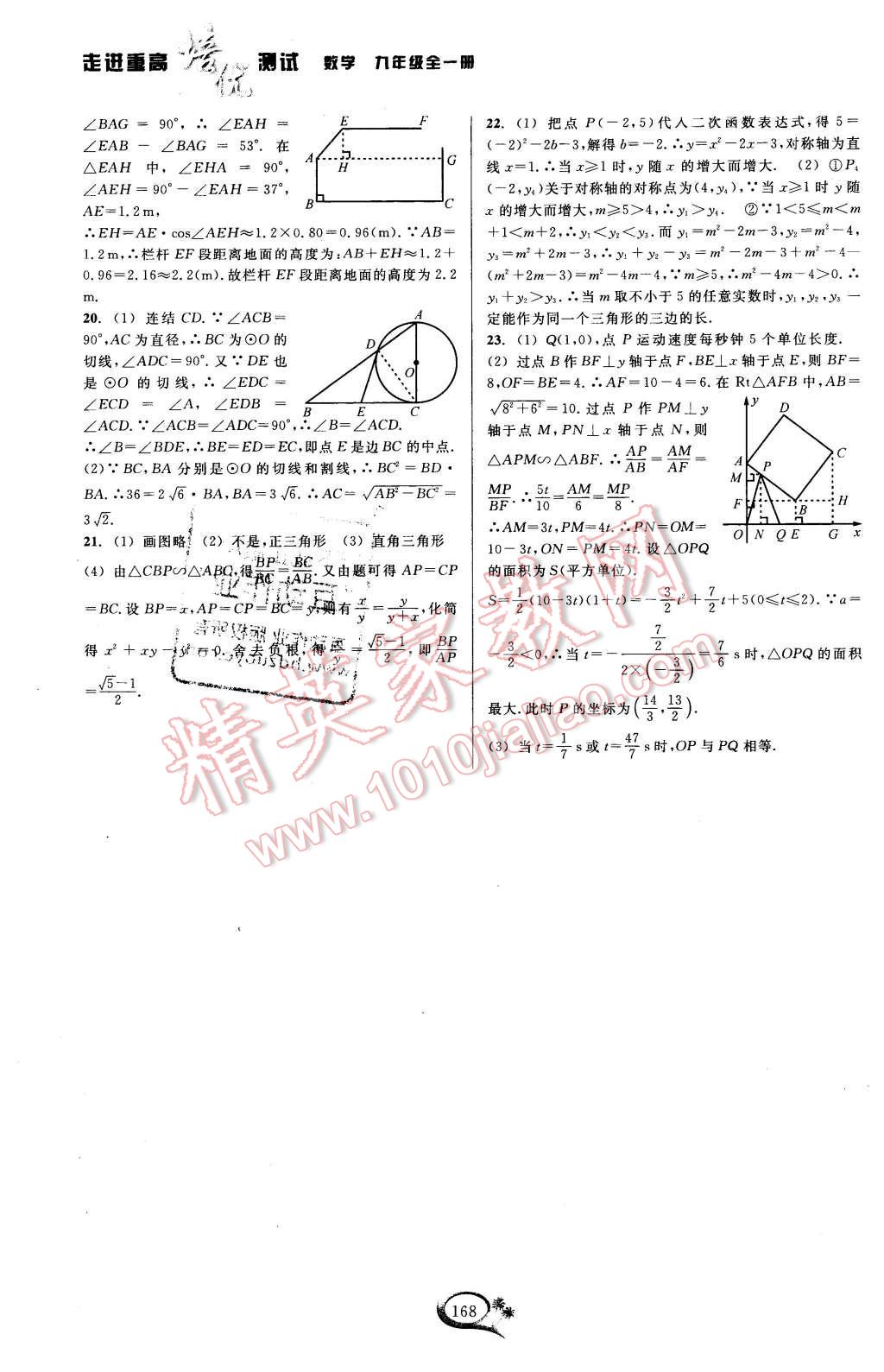 2015年走進重高培優(yōu)講義九年級數(shù)學全一冊浙教版 第32頁