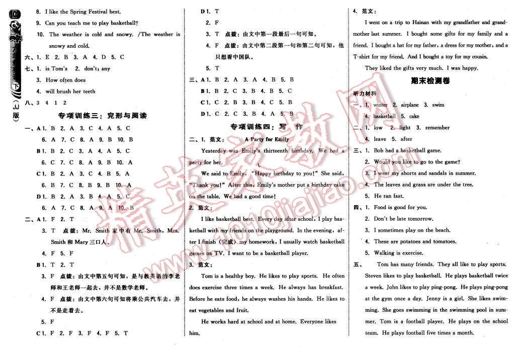 2016年綜合應用創(chuàng)新題典中點六年級英語下冊冀教版 第12頁