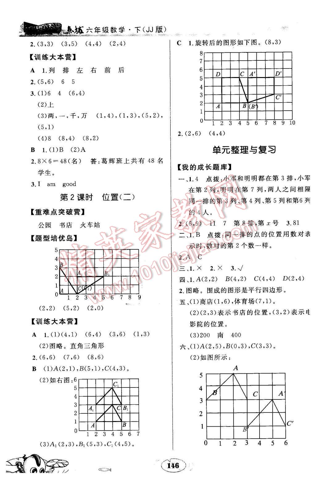 2016年特高級(jí)教師點(diǎn)撥六年級(jí)數(shù)學(xué)下冊(cè)冀教版 第4頁(yè)