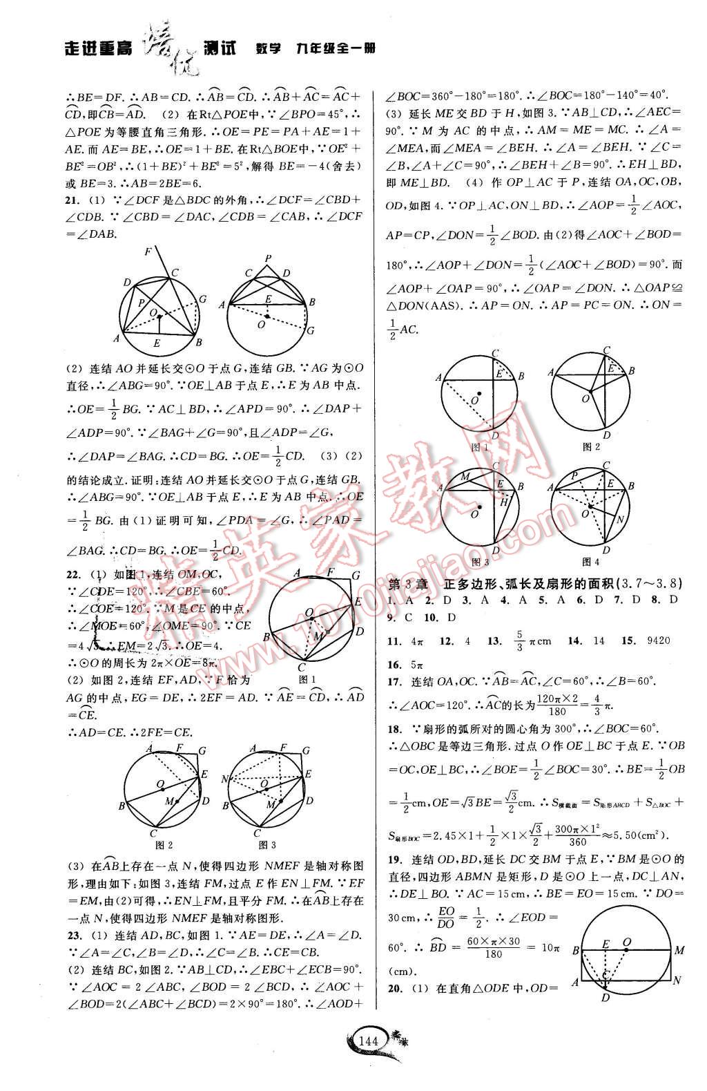 2015年走進重高培優(yōu)講義九年級數(shù)學(xué)全一冊浙教版 第8頁