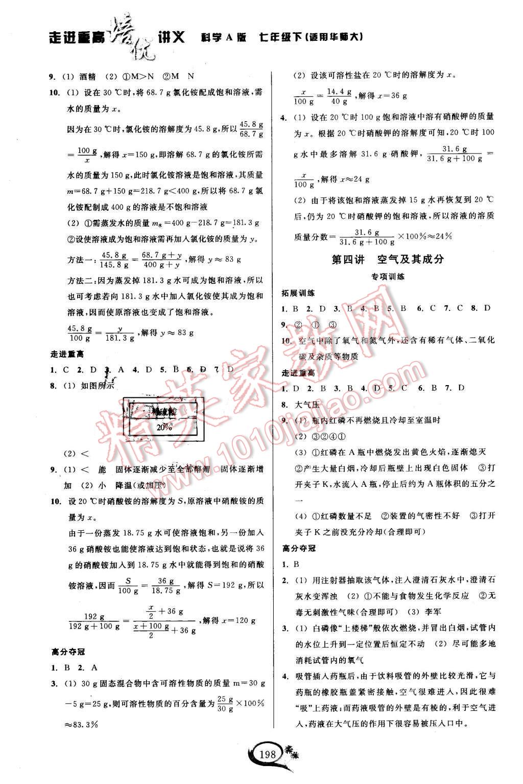 2016年走進(jìn)重高培優(yōu)講義七年級(jí)科學(xué)下冊(cè)華師大版 第2頁(yè)