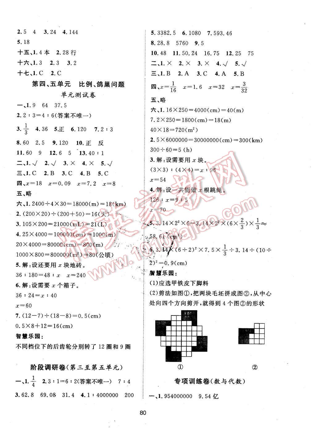 2016年新課標(biāo)單元測試卷六年級數(shù)學(xué)下冊人教版 第4頁