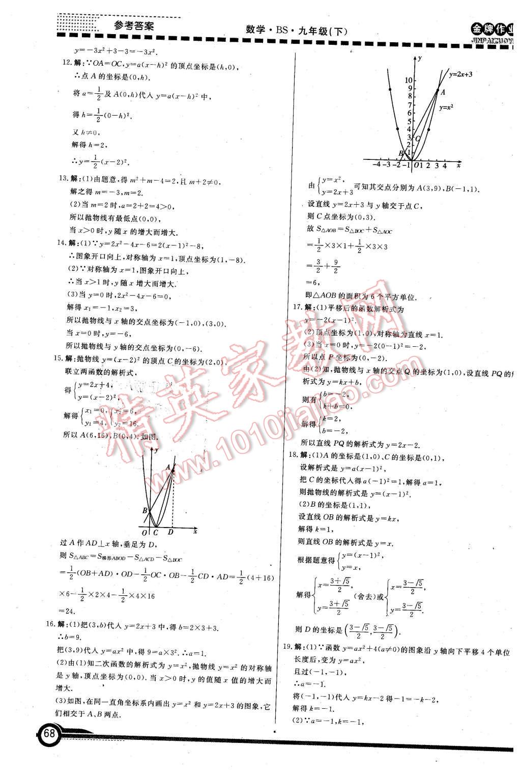 2016年金牌作業(yè)本初中數(shù)學(xué)九年級(jí)下冊(cè)北師大版 第8頁(yè)