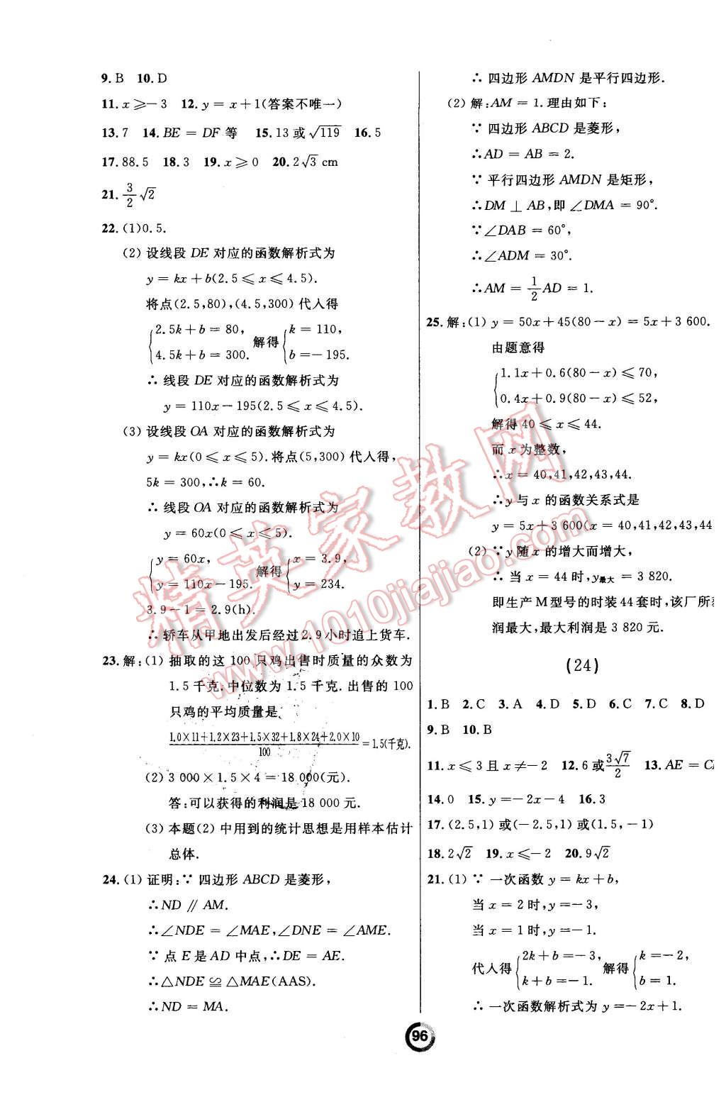 2016年诚成教育学业评价八年级数学下册人教版 第12页